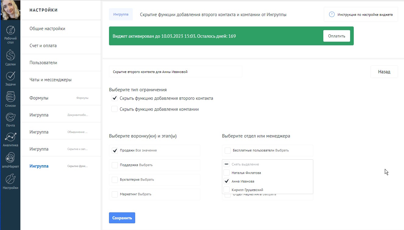 Скрытие функции добавления второго контакта и компании